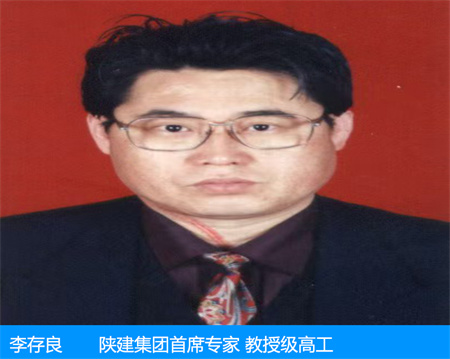 李存良—陜建集團(tuán)首席專